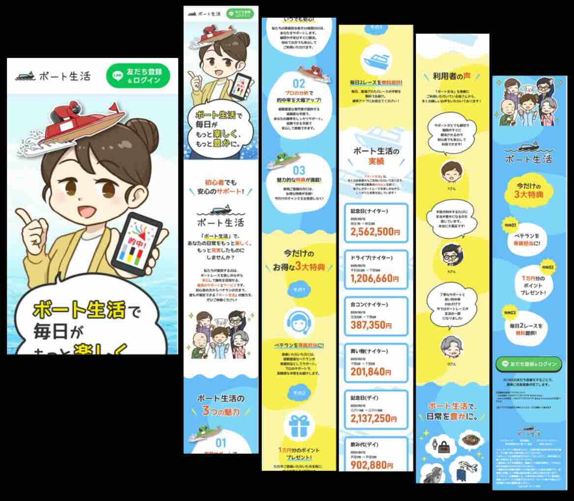ボート生活という競艇予想サイトの非会員ページ